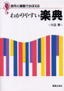 音符と鍵盤でおぼえるわかりやすい楽典(3)