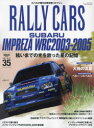 RALLY CARS（Vol．35） SUBARU IMPREZA WRC2003-2005 （サンエイムック）