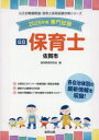 ’26 佐賀市 保育士