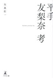 Other - 平手友梨奈考