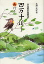 田辺竹治／〔述〕 永沢正好／著田辺竹治翁聞書本詳しい納期他、ご注文時はご利用案内・返品のページをご確認ください出版社名法政大学出版局出版年月2005年08月サイズ345P 20cmISBNコード9784588300318人文 文化・民俗 民俗学商品説明四万十川 田辺竹治翁聞書 1シマントガワ 1 タナベ タケジ オウ キキガキ ヤマイキ※ページ内の情報は告知なく変更になることがあります。あらかじめご了承ください登録日2013/10/30