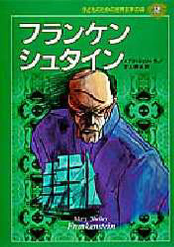 子どものための世界文学の森 32