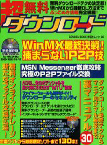 超・無料ダウンロード