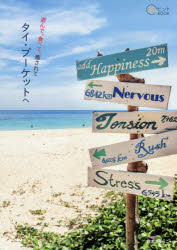 遊んで、食べて、癒されてタイ・プーケットへのサムネイル