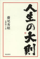 人生の大則