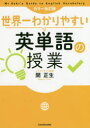 世界一わかりやすい英単語の授業(3)