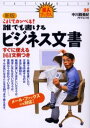 中川路亜紀／著達人ブックス 35本詳しい納期他、ご注文時はご利用案内・返品のページをご確認ください出版社名ダイヤモンド社出版年月2004年03月サイズ310P 19cmISBNコード9784478740330ビジネス 仕事の技術 ビジネス文書商品説明これでカンペキ!誰でも書けるビジネス文書 すぐに使える161文例つきコレ デ カンペキ ダレデモ カケル ビジネス ブンシヨ スグ ニ ツカエル ヒヤクロクジユウイチブンレイツキ タツジン ブツクス 35※ページ内の情報は告知なく変更になることがあります。あらかじめご了承ください登録日2013/04/06