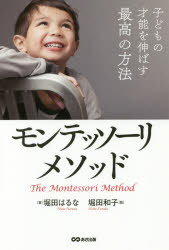Pregnancy, Childbirth, Nurturing - 子どもの才能を伸ばす最高の方法モンテッソーリ・メソッド