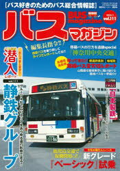 バスマガジンMOOK ベストカースペシャル本[ムック]詳しい納期他、ご注文時はご利用案内・返品のページをご確認ください出版社名講談社出版年月2022年01月サイズ114P 30cmISBNコード9784065270332趣味 くるま・バイク くるま・バイクその他商品説明バスマガジン バス好きのためのバス総合情報誌 vol.111バス マガジン 111 111 バスズキ ノ タメ ノ バス ソウゴウ ジヨウホウシ バス マガジン ムツク バス／マガジン／MOOK ベスト カ- スペシヤル オジヤマ シマス バス ガイシヤ センニユウ レポ-ト ヴオル ヒヤクジ...※ページ内の情報は告知なく変更になることがあります。あらかじめご了承ください登録日2022/01/28