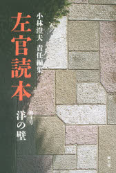 小林澄夫／責任編集本詳しい納期他、ご注文時はご利用案内・返品のページをご確認ください出版社名風土社出版年月2016年03月サイズ32P 19cmISBNコード9784863900332工学 建築工学 建築工学その他商品説明左官読本 第4号サカン ドクホン 4 ヨウ ノ カベ※ページ内の情報は告知なく変更になることがあります。あらかじめご了承ください登録日2016/04/09