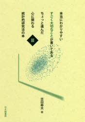 吉田寿夫／著本詳しい納期他、ご注文時はご利用案内・返品のページをご確認ください出版社名北大路書房出版年月2018年08月サイズ206P 21cmISBNコード9784762830334経済 統計学 統計学一般商品説明本当にわかりやすいすごく大切なことが書いてあるちょっと進んだ心に関わる統計的研究法の本 3ホントウ ニ ワカリヤスイ スゴク タイセツ ナ コト ガ カイテ アル チヨツト ススンダ ココロ ニ カカワル トウケイテキ ケンキユウホウ ノ ホン 3 3※ページ内の情報は告知なく変更になることがあります。あらかじめご了承ください登録日2018/08/23