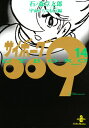 サイボーグ009 14