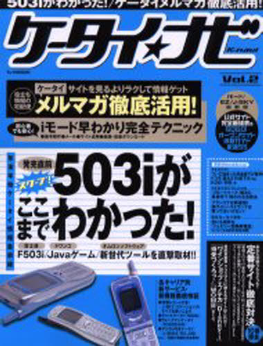 ケータイ・ナビ Vol.2