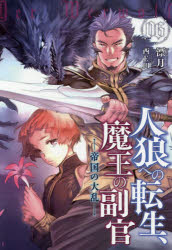 漂月／著EARTH STAR NOVEL ESN085本詳しい納期他、ご注文時はご利用案内・返品のページをご確認ください出版社名アース・スターエンターテイメント出版年月2017年04月サイズ421P 19cmISBNコード9784803010343文芸 日本文学 ライトノベル単行本商品説明人狼への転生、魔王の副官 06ジンロウ エノ テンセイ マオウ ノ フクカン 6 6 ア-ス スタ- ノヴエル ESN-85 EARTH STAR NOVEL ESN-85 テイコク ノ タイラン※ページ内の情報は告知なく変更になることがあります。あらかじめご了承ください登録日2017/04/15