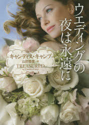 Author Name: Ya: Ra: Wa Line - ウエディングの夜は永遠に