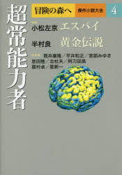 Literary Complete Works - 冒険の森へ 傑作小説大全 4