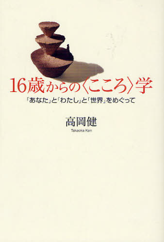 高岡健／著特別講義 2本詳しい納期他、ご注文時はご利用案内・返品のページをご確認ください出版社名青灯社出版年月2009年10月サイズ199P 19cmISBNコード9784862280350教養 ライトエッセイ 人生論商品説明16歳からの〈こころ〉学 「あなた」と「わたし」と「世界」をめぐってジユウロクサイ カラ ノ ココロガク アナタ ト ワタシ ト セカイ オ メグツテ トクベツ コウギ 2※ページ内の情報は告知なく変更になることがあります。あらかじめご了承ください登録日2013/04/03