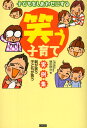 子どもをしあわせにする「笑う子育て」実例集 親が笑う子どもが笑う