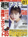 週刊アスキー特別編集2020冬の超お買物特大号 2019年優良ガジェット・お手軽キャッシュレス・Ryzen小冊子