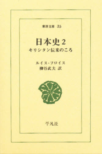 乐天商城 - 日本史 キリシタン伝来のころ 2