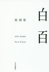 Design - 白百