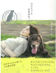 はなちゃんの夏休み。