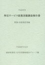 特定サービス産業実態調査報告書 教養・技能教授業編平成25年