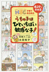 Pregnancy, Childbirth, Nurturing - HSC子育てあるあるうちの子はひといちばい敏感な子!
