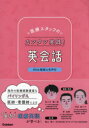 医療スタッフのカンタン実践!英会話