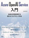 Azure OpenAI Service AILpVȃvO~O@