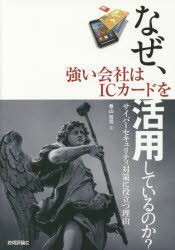 なぜ、強い会社はICカードを活用しているのか? サイバーセキュリティ対策に役立つ理由