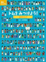 歴史たんけんトムをみつけよう!古代ギリシア