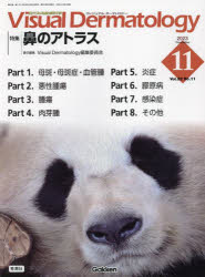 Visual Dermatology 目でみる皮膚科学 Vol.22No.11（2023-11）