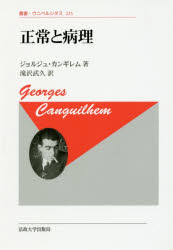 ジョルジュ・カンギレム／著 滝沢武久／訳叢書・ウニベルシタス 225本詳しい納期他、ご注文時はご利用案内・返品のページをご確認ください出版社名法政大学出版局出版年月2017年01月サイズ300，13P 20cmISBNコード9784588140389人文 哲学・思想 科学哲学商品説明正常と病理 新装版セイジヨウ ト ビヨウリ ソウシヨ ウニベルシタス 225原タイトル：le normal et le pathologique※ページ内の情報は告知なく変更になることがあります。あらかじめご了承ください登録日2017/01/27