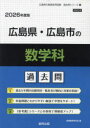 ’26 広島県・広島市の数学科過去問