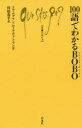 100語でわかるBOBO(ブルジョワ・ボヘミアン)