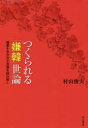 つくられる「嫌韓」世論 憎悪を生み出す言論を読み解く
