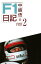 中嶋悟のF1日記 Part 2 1,430円