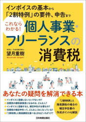 これならわかる!個人事業・フリーランスの消費税 インボイスの基本から「2割特例」の要件、申告まで