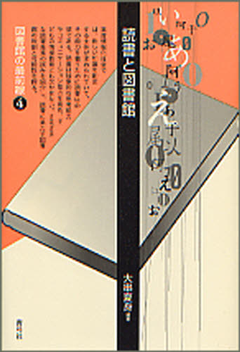 Library, Bibliography - 読書と図書館