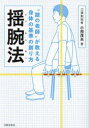 小用茂夫／著本詳しい納期他、ご注文時はご利用案内・返品のページをご確認ください出版社名日貿出版社出版年月2024年02月サイズ159P 21cmISBNコード9784817060396生活 健康法 健康法商品説明揺腕法 “謎の老師”が教える身体の基準の創り方ヨウワンホウ ナゾ ノ ロウシ ガ オシエル カラダ ノ キジユン ノ ツクリカタ※ページ内の情報は告知なく変更になることがあります。あらかじめご了承ください登録日2024/02/17