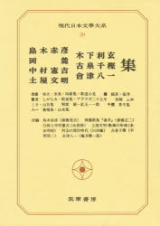 現代日本文学大系 39