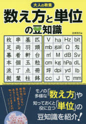 数え方と単位の豆知識 大人の教養