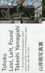 Tohoku Lost，Left，Found 山岸剛写真集