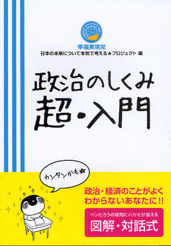 政治のしくみ超・入門