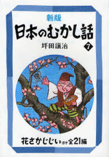 樂天商城 - 日本のむかし話 7