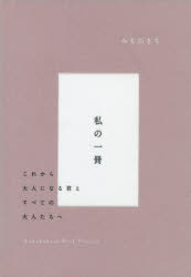 國學院大學みちのきちプロジェクト／編本詳しい納期他、ご注文時はご利用案内・返品のページをご確認ください出版社名弘文堂出版年月2018年04月サイズ254P 20cmISBNコード9784335950407文芸 文芸評論 読書論商品説明みちのきち私の一冊ミチノキチ ワタクシ ノ イツサツ ミチノキチ／ワタクシ／ノ／1サツ※ページ内の情報は告知なく変更になることがあります。あらかじめご了承ください登録日2018/04/23