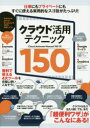 三浦衛／著 河本亮／著その他詳しい納期他、ご注文時はご利用案内・返品のページをご確認ください出版社名スタンダーズ出版年月2017年01月サイズ127P 26cmISBNコード9784866360409コンピュータ ネットワーク クラウド商品説明クラウド活用テクニック150 クラウドの便利ワザを使いこなそう!クラウド カツヨウ テクニツク ヒヤクゴジユウ クラウド／カツヨウ／テクニツク／150 クラウド ノ ベンリワザ オ ツカイコナソウ※ページ内の情報は告知なく変更になることがあります。あらかじめご了承ください登録日2016/12/22