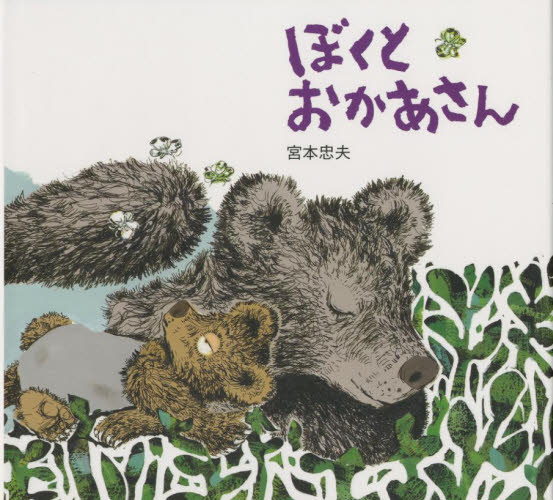 乐天商城 - ぼくとおかあさん