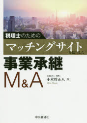 税理士のためのマッチングサイトを活用した事業承継M＆A